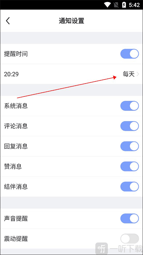 每日瑜伽开启提醒功能