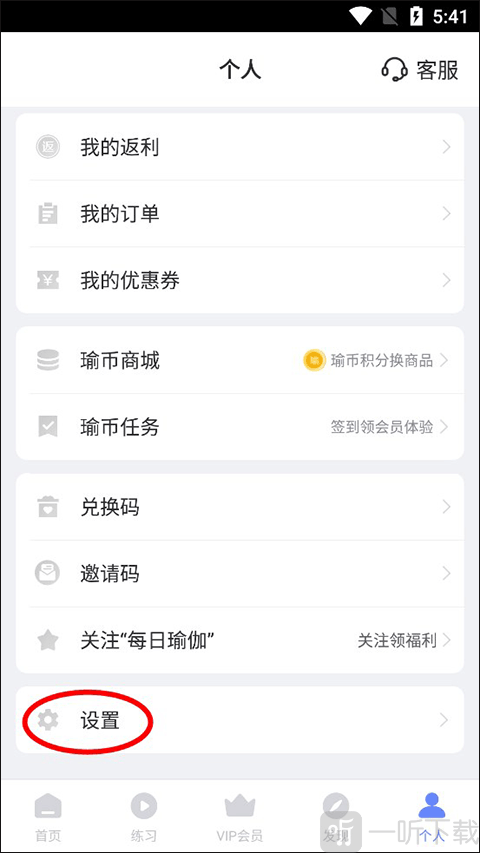 每日瑜伽设置界面
