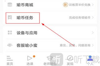 每日瑜伽瑜币任务入口