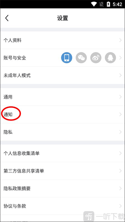 每日瑜伽通知设置