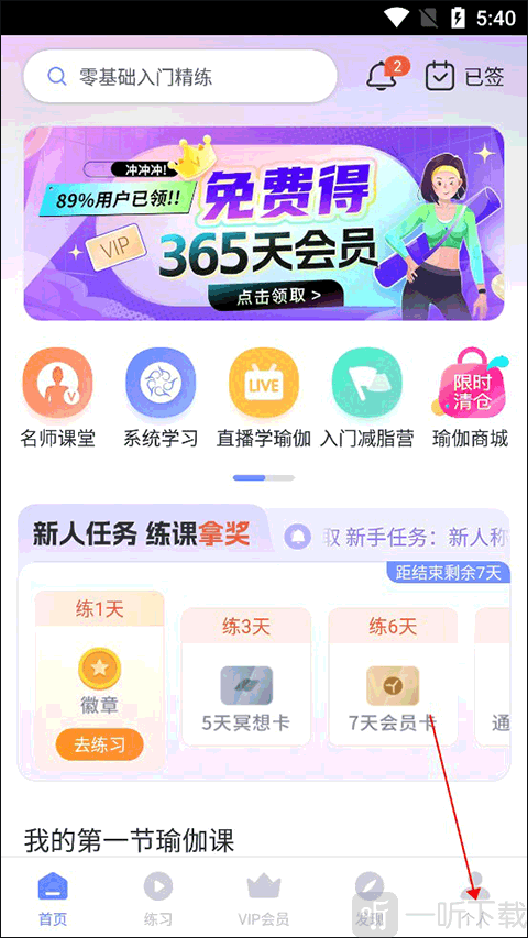 每日瑜伽个人中心入口
