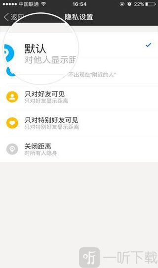 陌陌隐私设置界面