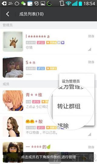 陌陌群成员操作界面