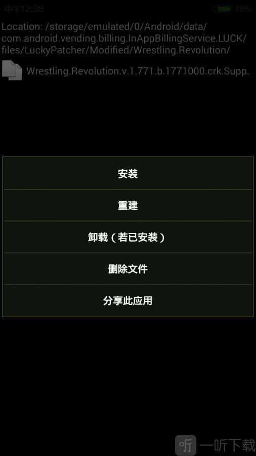 卸载确认界面