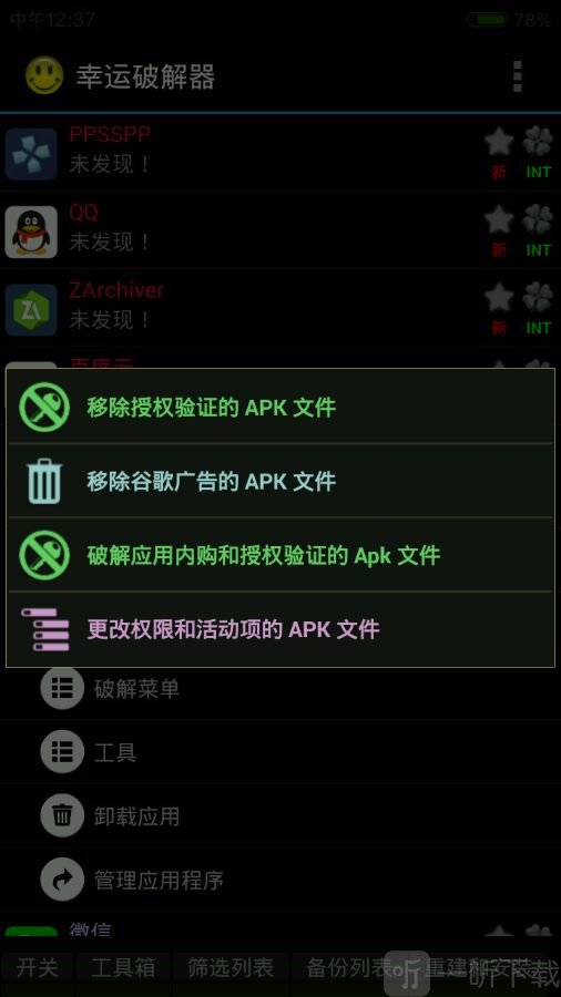 功能选择界面