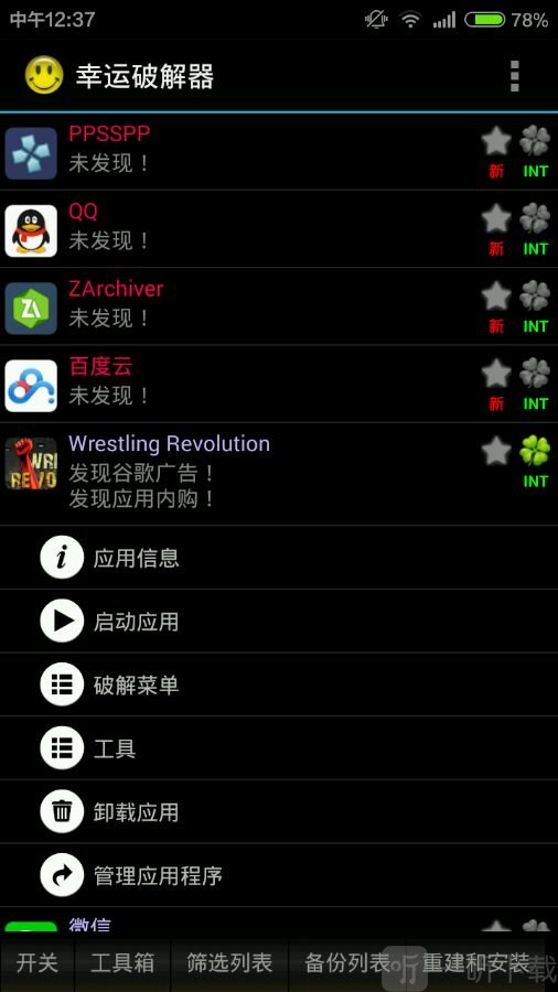 应用列表界面