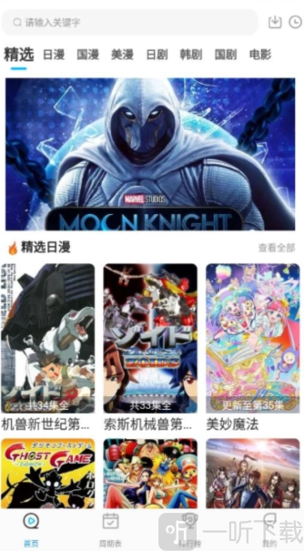 星星动漫