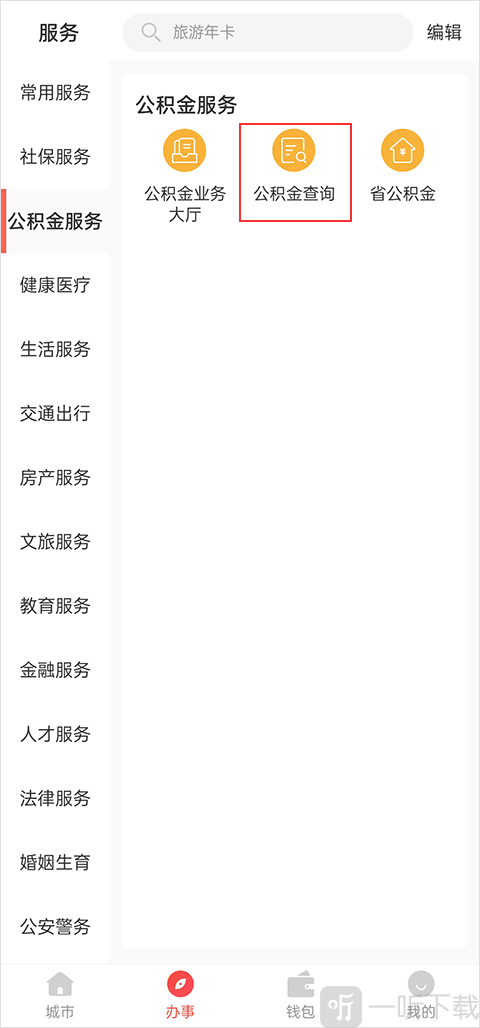 我的南京公积金查询界面