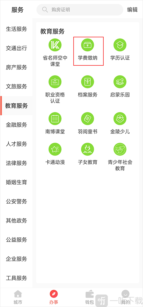 我的南京教育服务界面