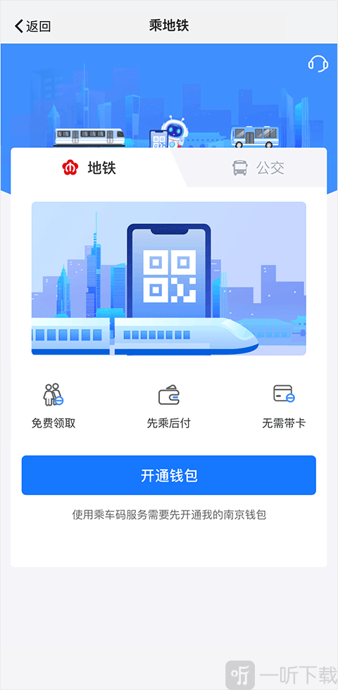 我的南京钱包开通界面