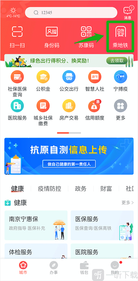 我的南京乘地铁入口位置