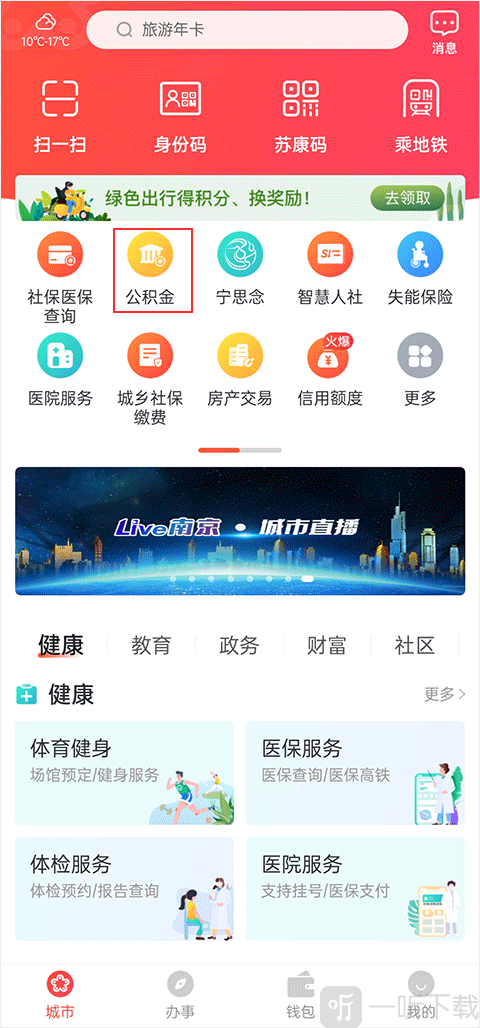 我的南京公积金服务入口