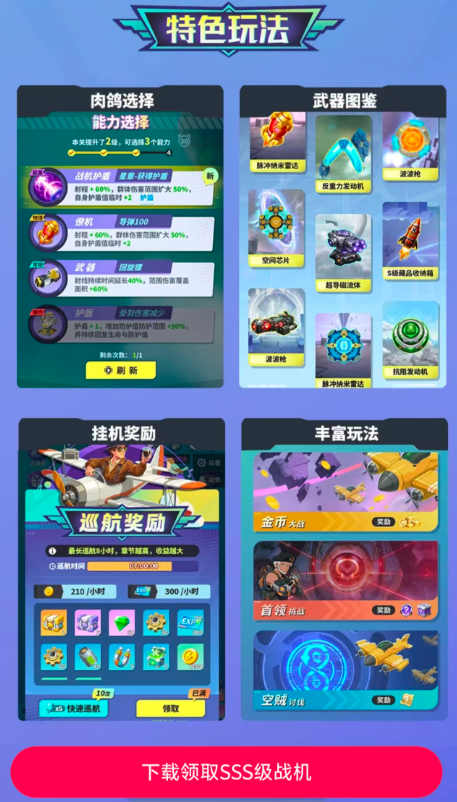 摩玩飞机大战截图