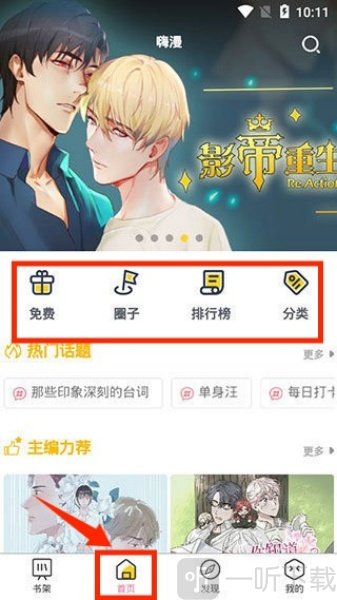啵乐漫画首页界面
