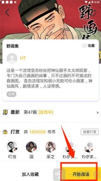 啵乐漫画详情页阅读按钮