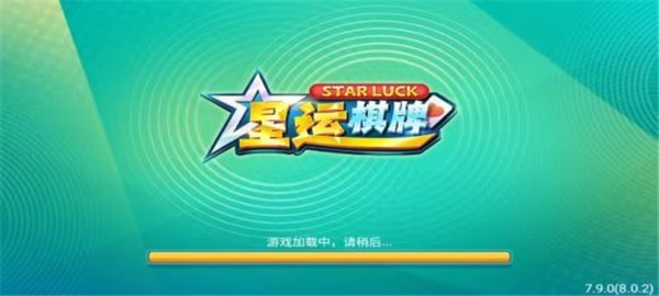 星运棋牌旧版本2025