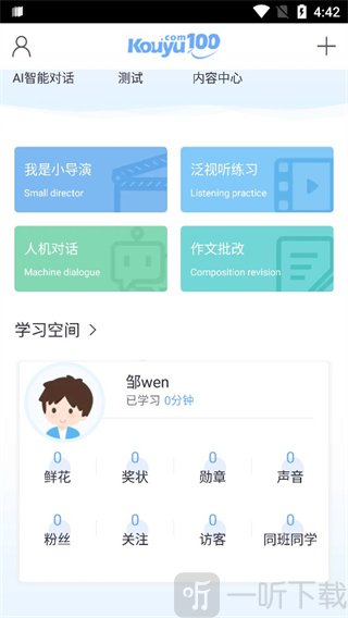 口语100学习空间界面