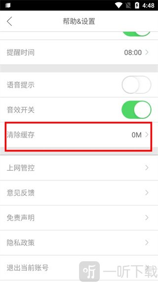 口语100清除数据并重新授权