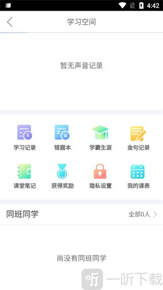 口语100隐私设置
