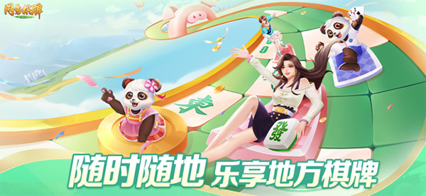 网易棋牌正版官网