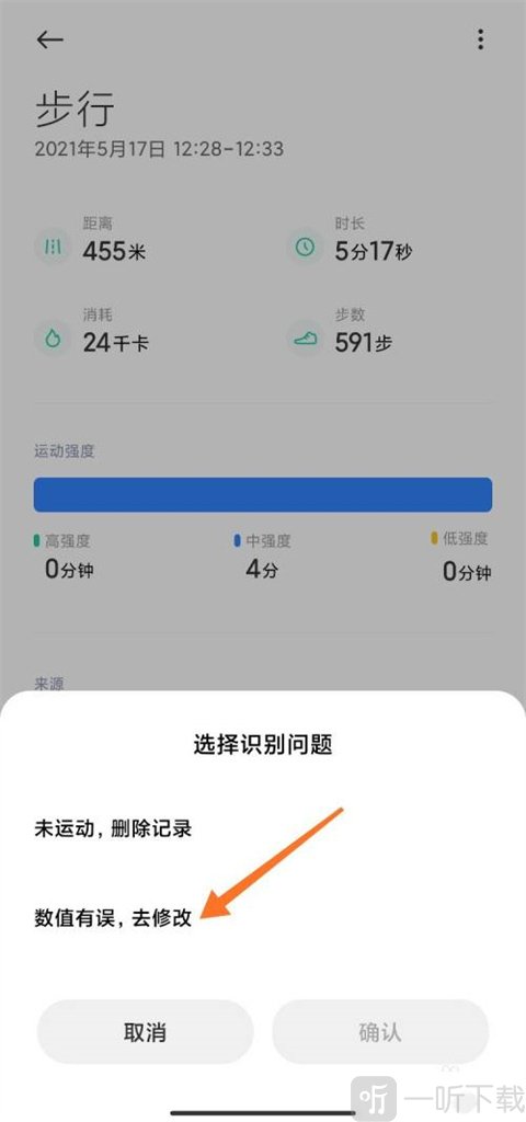小米运动数值修改