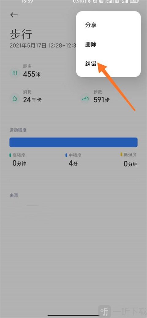 小米运动纠错功能