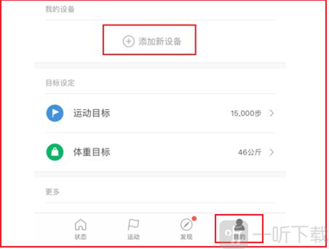 小米运动添加设备