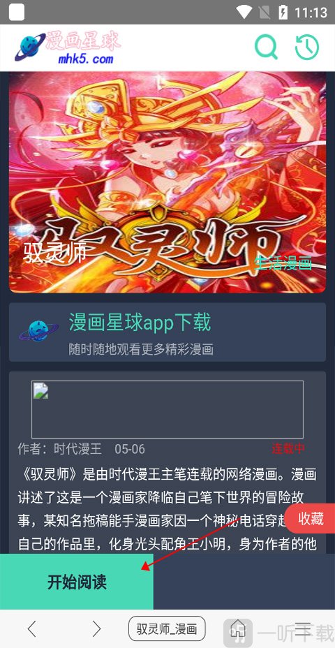 免费漫画阅站开始阅读按钮