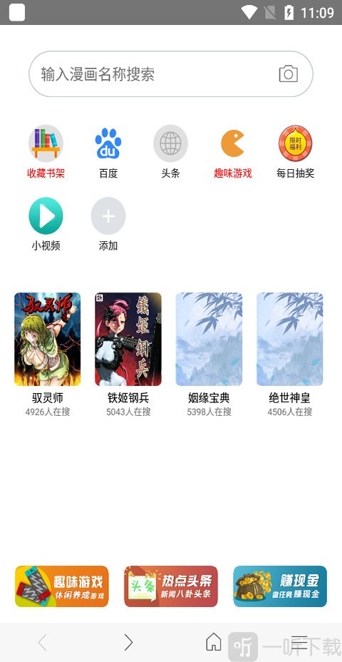 免费漫画阅站漫画搜索界面