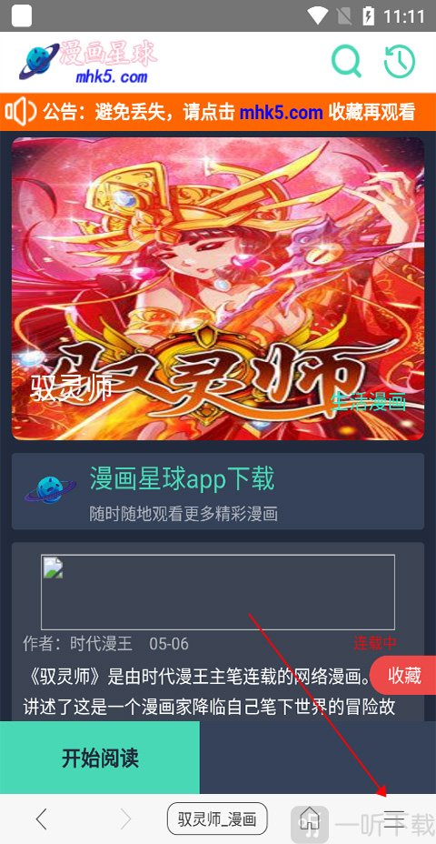 免费漫画阅站扩展图标