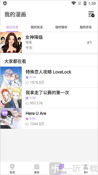 咚漫漫画个人中心