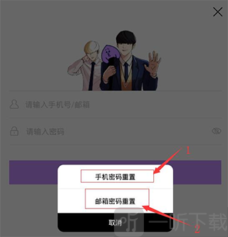 咚漫漫画重置密码方式