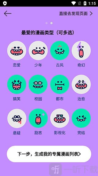 咚漫漫画类型选择