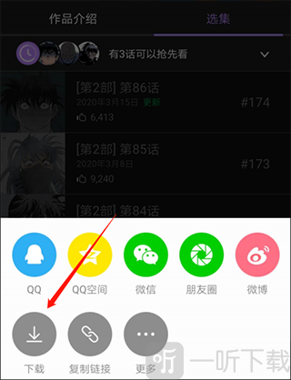 咚漫漫画下载界面