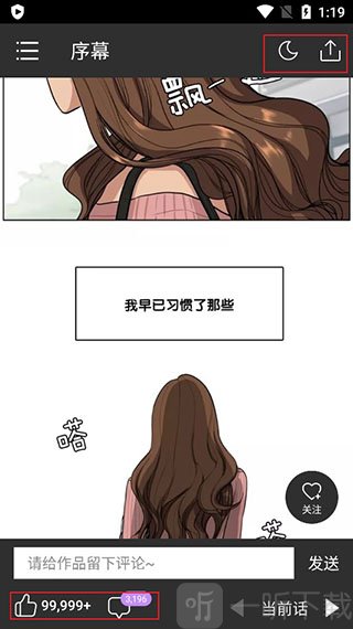 咚漫漫画设置功能