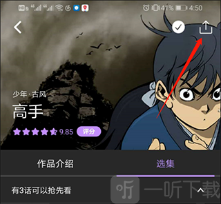 咚漫漫画下载按钮