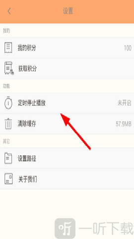 日剧tv定时停止设置