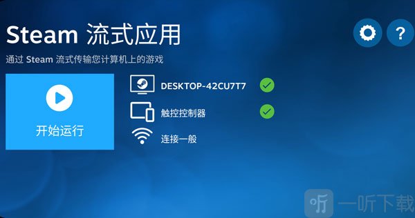 Steam Link启动页面
