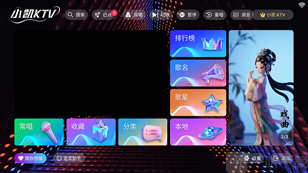 小凯KTV