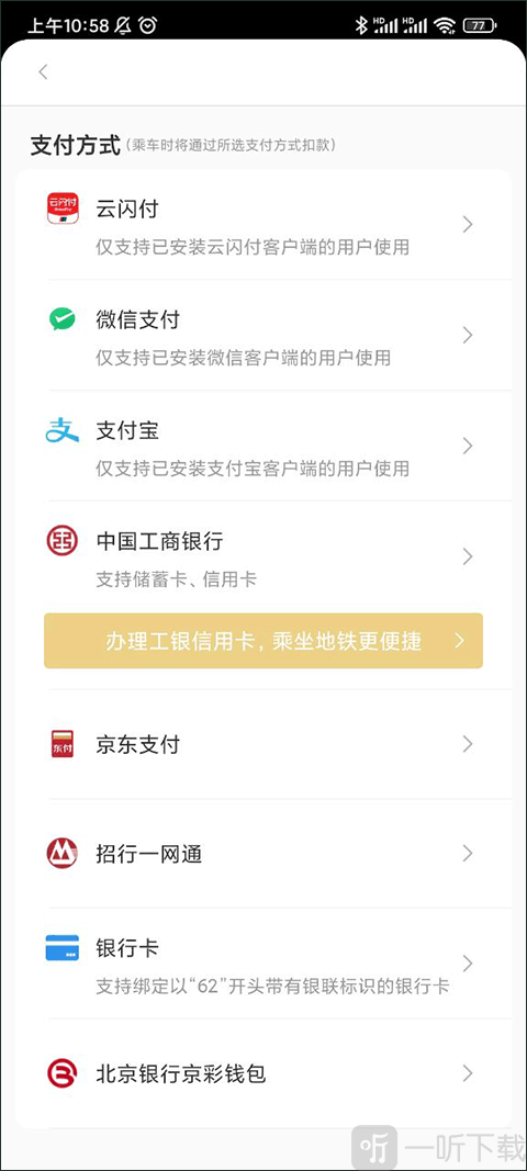 亿通行支付绑定界面