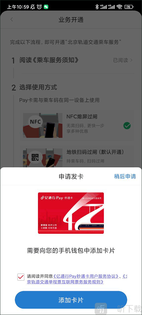 亿通行添加卡片