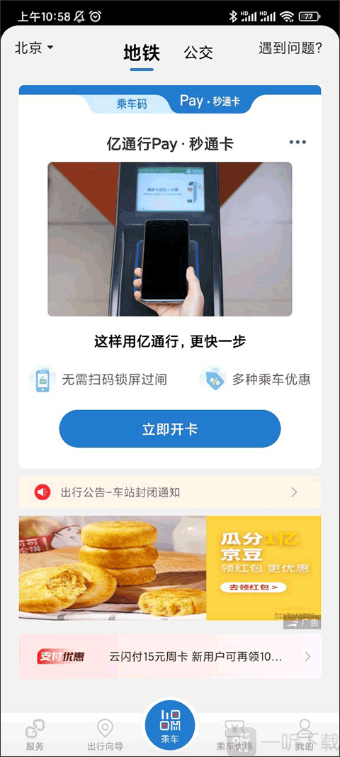 亿通行APP开卡界面