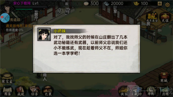 武侠历险记内置菜单