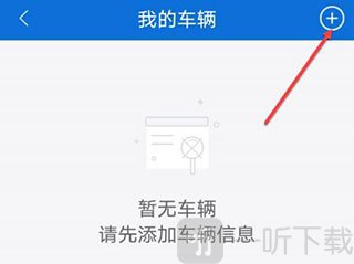 添加车辆按钮