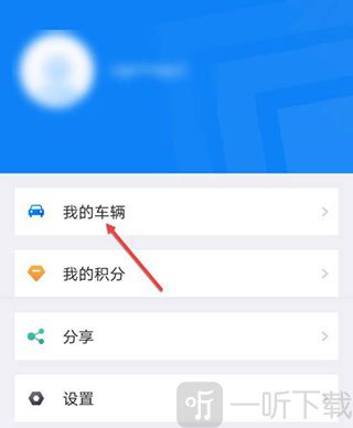 北京交警我的车辆