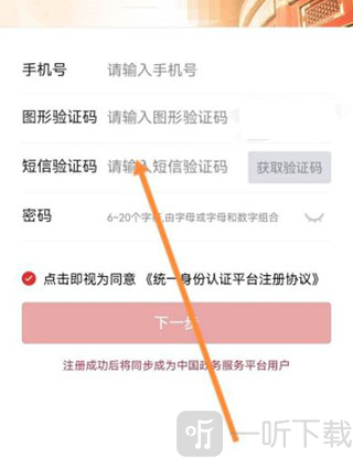 北京交警注册页面