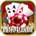鑫乐电玩城2017版