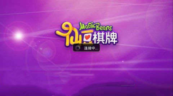 仙豆棋牌官方网站