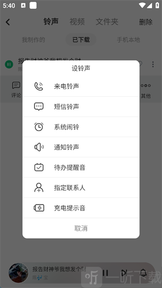 酷狗铃声用途选择