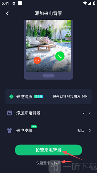 酷狗铃声来电铃声设置